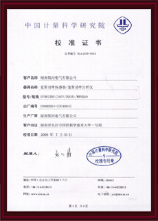 湖南省計(jì)量科學(xué)研究院校準(zhǔn)證書(shū)