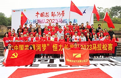 “中國(guó)芯 銀河夢(mèng)“恒力長(zhǎng)跑隊(duì)2023馬拉松賽圓滿閉幕